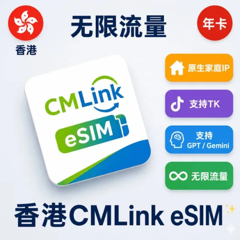 香港无限流量esim卡：一年有效期