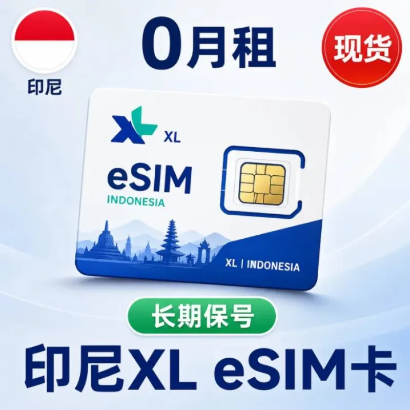 XL印尼esim卡：低成本长期保号 | 支持Wi-Fi Calling（以实际地区使用为准）