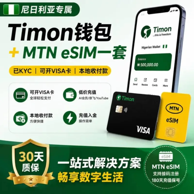 尼日利亚Timon钱包+MTNesim一套