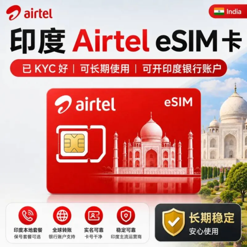 印度Airtl esim卡：0月租、+91号码